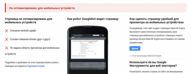 Проверка удобства просмотра на мобильных устройствах Проверка удобства просмотра на мобильных устройствах