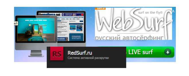 Про redsurf, livesurf, websurf и как разводят людей и наказывают конкурентов Про redsurf, livesurf, websurf и как разводят людей и наказывают конкурентов