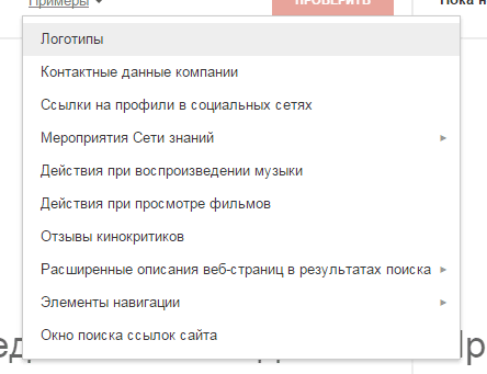 Полезные инструменты - проверка структурированных данных Полезные инструменты - проверка структурированных данных