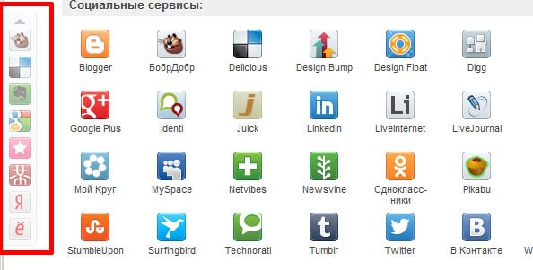 Социальные кнопки "расшаривания" контента вашего сайта